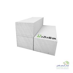 بلوک دیواری هبلکس 12×25×60 (بدون پالت)