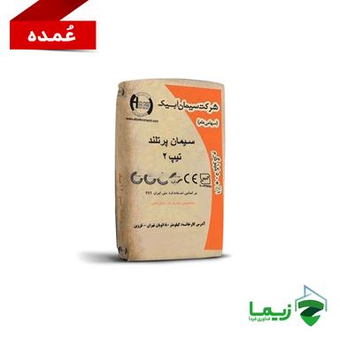 سیمان پاکتی آبیک (تیپ2)_عمده