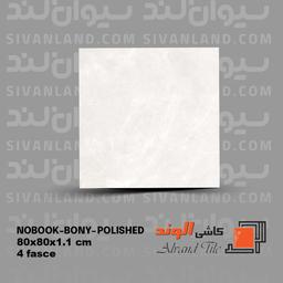 سرامیک 80*80 پولیش مدل نوبوک الوند درجه یک