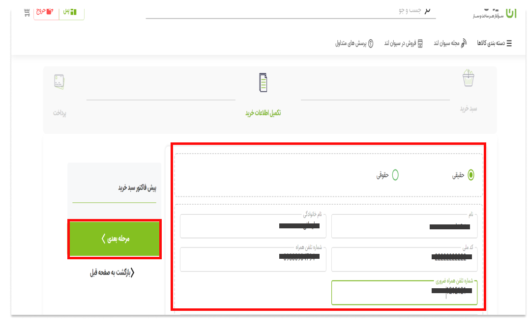 تکمیل اطلاعات خرید