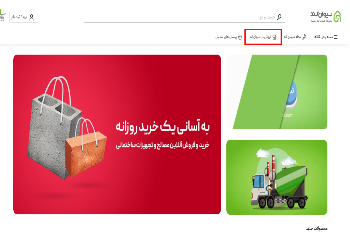 انتخاب گزینه فروش
