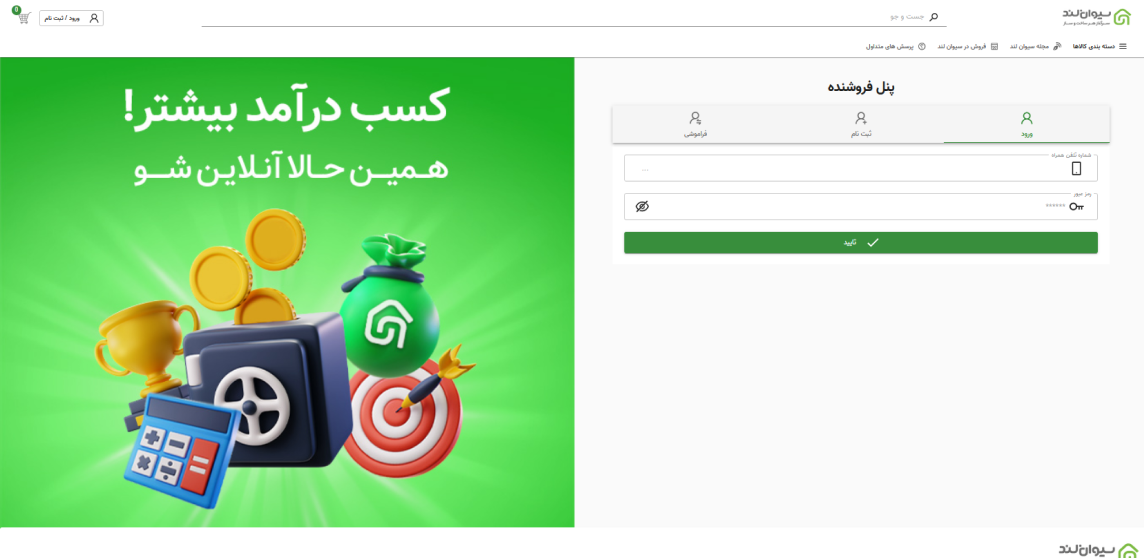 ثبت نام به عنوان فروشنده