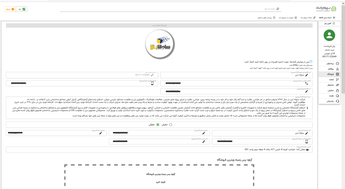 تکمیل اطلاعات شخصی