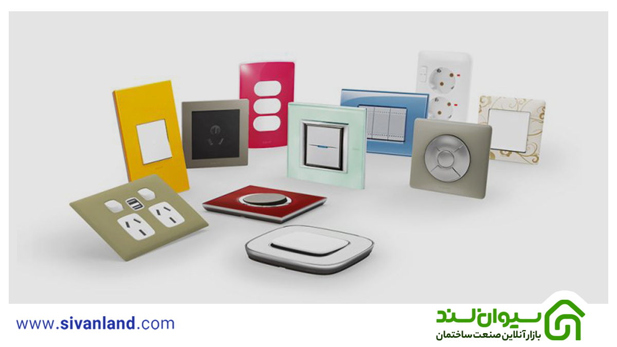 کلید و پریز | بررسی انواع این تجهیزات الکتریکی 9 9 خرید کلید پریز