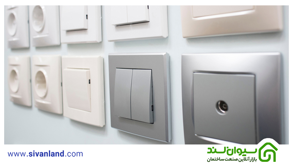 کلید و پریز | بررسی انواع این تجهیزات الکتریکی 7 7 کلید و پریز
