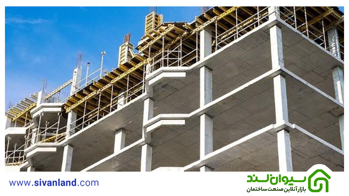 انواع سازه ساختمانی از نگاه سیوان لند 2 2 سازه ساختمانی بتنی