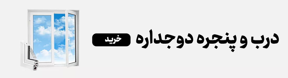 بررسی انواع قفل پنجره دوجداره 6 6 خرید درب و پنجره دو جداره