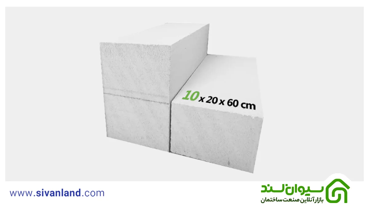 بلوک هبلکس سقفی چیست؟ | مزایای استفاده از این بلوک ها 3 3 هبلکس 60.20.10