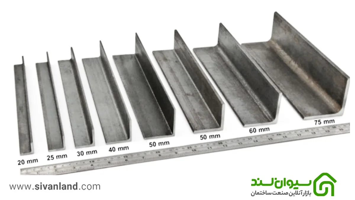 نبشی چیست؟ | معرفی انواع، کاربرد و ویژگی های آن 7 7 نبشی چیست؟