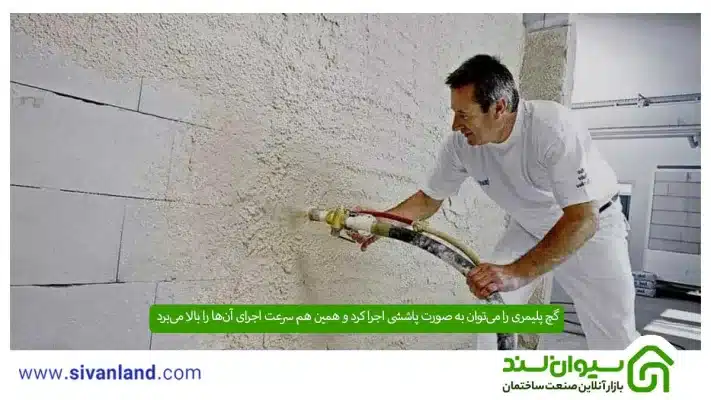 گچ پلیمری چیست؟ بررسی انواع، ویژگیها و مزایا و معایب گچ پلیمری 8 8 گچ پلیمری را میتوان به صورت پاششی اجرا کرد و همین هم سرعت اجرای آنها را بالا میبرد