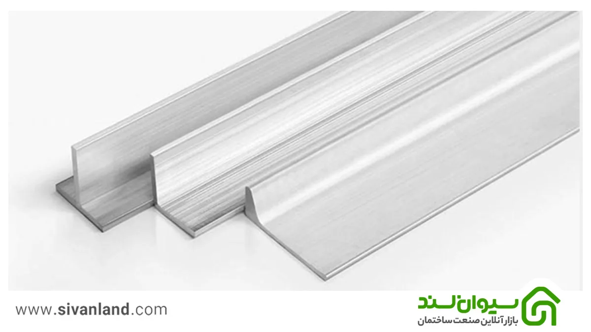 نبشی چیست؟ | معرفی انواع، کاربرد و ویژگی های آن 10 10 نبشی آلومینیومی