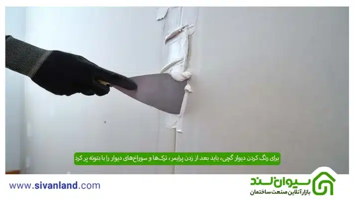 رنگ کردن دیوار گچی | چند روز بعد از گچ کاری میشه رنگ کرد 10 10 برای رنگ کردن دیوار گچی، باید بعد از زدن پرایمر، ترکها و سوراخهای دیوار را با بتونه پر کرد