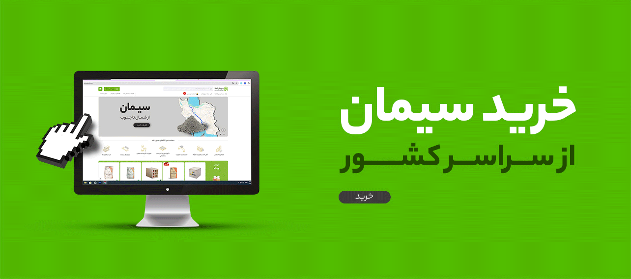 لیست کارخانجات سیمان ایران به همراه آدرس و شماره تماس 12 18 بنر سیمان 17