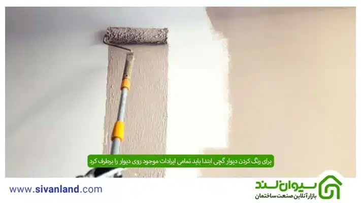 رنگ کردن دیوار گچی | چند روز بعد از گچ کاری میشه رنگ کرد 7 7 برای رنگ کردن دیوار گچی ابتدا باید تمامی ایرادات موجود روی دیوار را برطرف کرد