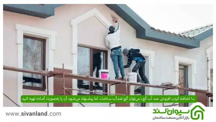 گچ ضد آب چیست؟ + نحوه گچ کاری با گچ ضد آب 8 8 با اضافه کردن افزودنی ضد آب گچ، میتوان گچ ضدآب ساخت. اما پیشنهاد میشود آن را بهصورت آماده تهیه کنید
