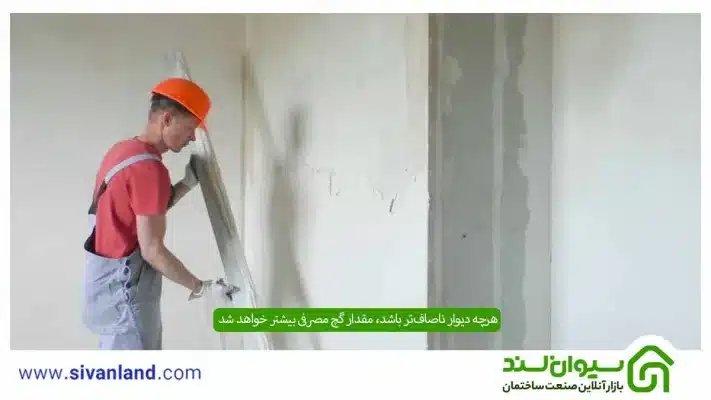 محاسبه مقدار گچ در سفیدکاری | مقدار گچ زیرکار و روکار مورد نیاز برای گچکاری 9 9 هرچه دیوار ناصافتر باشد، مقدار گچ مصرفی بیشتر خواهد شد