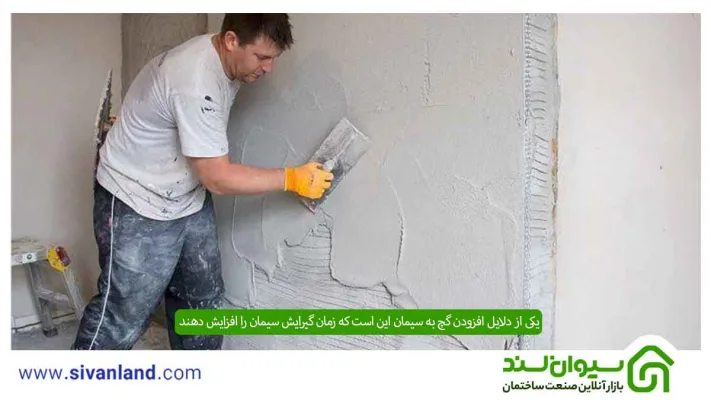 آشنایی با مخلوط گچ و سیمان و کاربرد آن 8 13 یکی از دلایل افزودن گچ به سیمان این است که زمان گیرایش سیمان را افزایش دهند