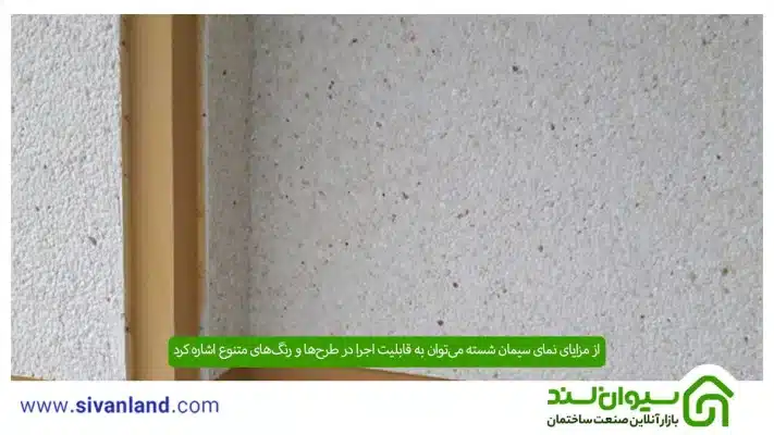 بررسی 0 تا 100 نمای سیمان شسته +نحوه اجرا و مزایا و معایب آن 10 10 از مزایای نمای سیمان شسته میتوان به قابلیت اجرا در طرحها و رنگهای متنوع اشاره کرد