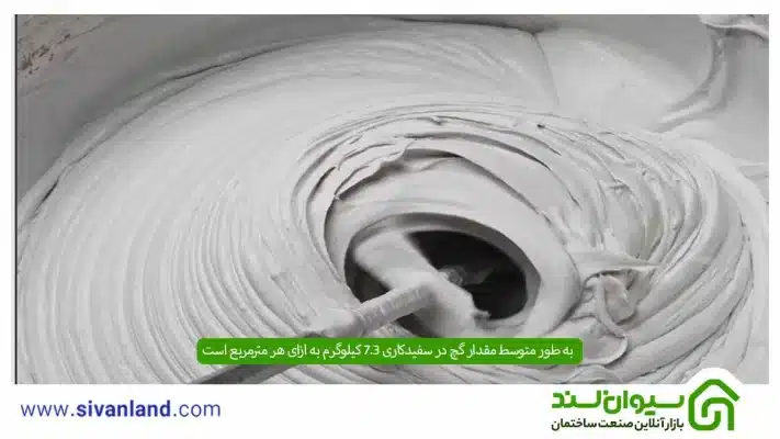 محاسبه مقدار گچ در سفیدکاری | مقدار گچ زیرکار و روکار مورد نیاز برای گچکاری 8 8 به طور متوسط مقدار گچ در سفیدکاری 3.7 کیلوگرم به ازای هر مترمربع خواهد بود