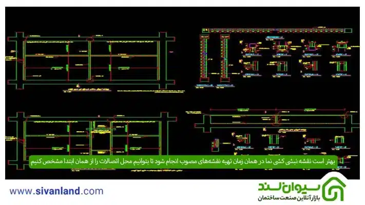 نبشی کشی نما به همراه آموزش اجرا و معرفی انواع آن 9 9 بهتر است نقشه نبشی کشی نما در همان زمان تهیه نقشههای مصوب انجام شود تا بتوانیم محل اتصالات را از همان ابتدا مشخص کنیم