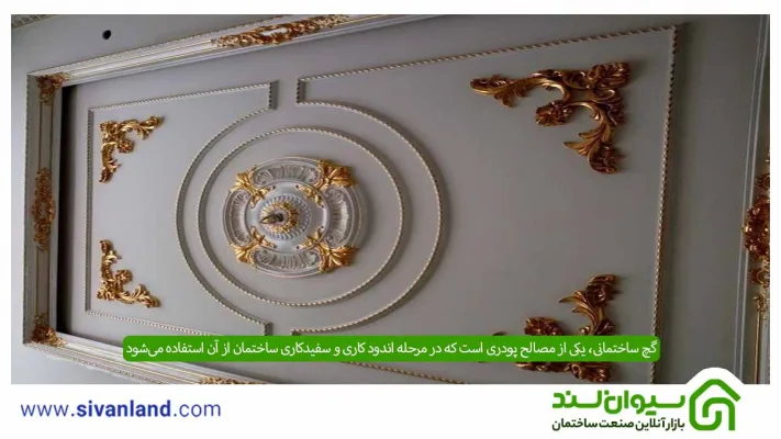 تفاوت کناف و گچ چیست؟ کدام بهتر است؟ + مقایسه قیمت کناف و گچ 9 9 گچ ساختمانی، یکی از مصالح پودری است که در مرحله اندود کاری و سفیدکاری ساختمان از آن استفاده میشود