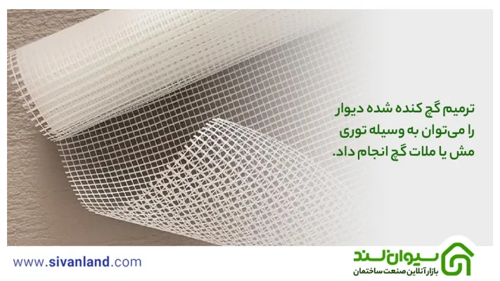 ترمیم گچ کنده شده دیوار | آموزش انواع روشهای اجرا 32 32 ترمیم گچ کنده شده دیوار را میتوان به وسیله توری مش یا ملات گچ انجام داد.