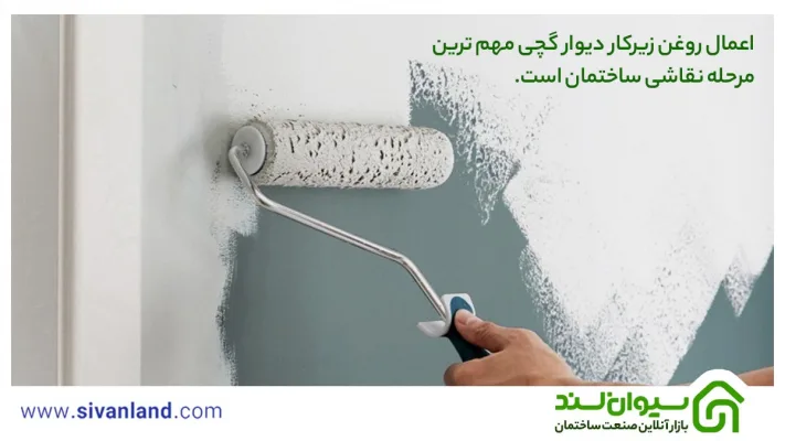 روغن زیر کار دیوار گچی | آموزش استفاده از 2 نوع روغن الیف 30 30 اعمال روغن زیرکار دیوار گچی مهم ترین مرحله نقاشی ساختمان است.