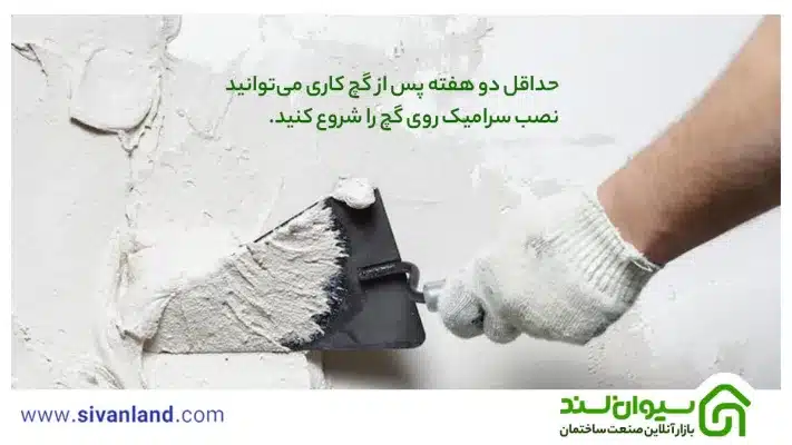 آیا سرامیک روی گچ میچسبد؟ | الزام پرایمر در نصب کاشی و سرامیک 22 22 حداقل دو هفته پس از گچ کاری میتوانید نصب سرامیک روی گچ را شروع کنید.