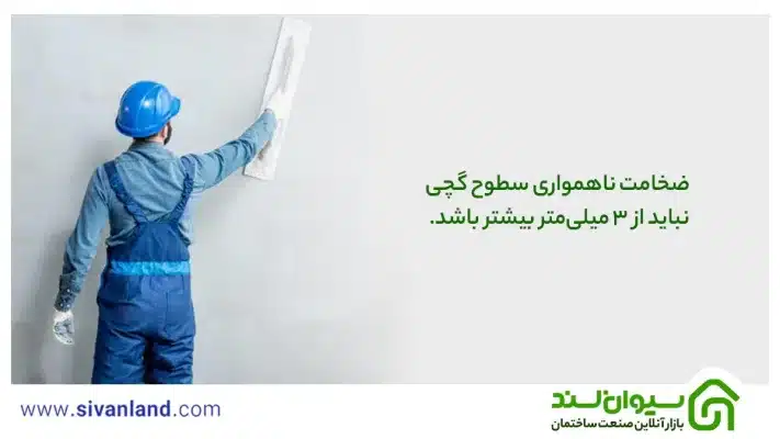 حداقل و حداکثر ضخامت گچ | بررسی 0 تا 100 ضخامت گچ کاری 23 23 ضخامت ناهمواری سطوح گچی نباید از 3 میلیمتر بیشتر باشد.