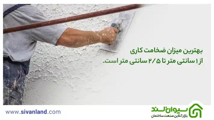 حداقل و حداکثر ضخامت گچ | بررسی 0 تا 100 ضخامت گچ کاری 24 24 بهترین میزان ضخامت کاری از 1 سانتی متر تا 2/5 سانتی متر است.
