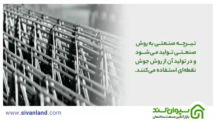 تیرچه صنعتی چیست؟ معرفی تیرچه صنعتی و بررسی تفاوت آن با تیرچه سنتی 7 7 تیرچه صنعتی به روش صنعتی تولید میشود و در تولید آن از روش جوش نقطهای استفاده میکنند