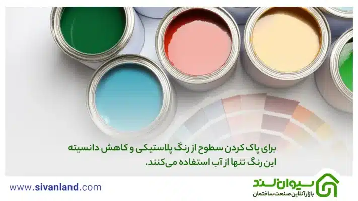 راهنمای 0 تا 100 حلال رنگ | نحوه رقیقسازی رنگ روغن و پلاستیک 24 24 برای پاک کردن سطوح از رنگ پلاستیکی و کاهش دانسیته این رنگ تنها از آب استفاده میکنند.