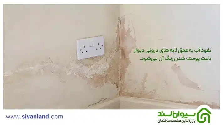 بررسی 10 علت پوسته شدن رنگ دیوار و سقف + 3 روش ترمیم رنگ 26 26 نفوذ آب به عمق لایه های درونی دیوار باعث پوسته شدن رنگ آن میشود.