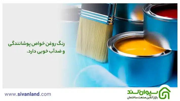 انواع رنگ روغنی | 5 نکته برای نگهداری و نقاشی با رنگ روغن 18 18 رنگ روغن خواص پوشانندگی و ضدآب خوبی دارد.