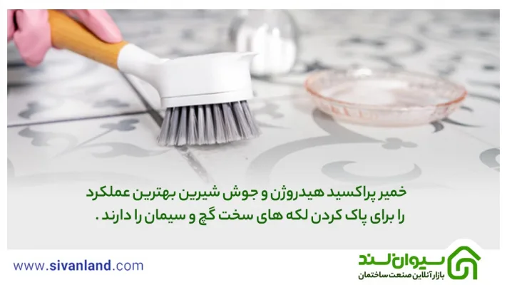 5 روش آسان برای پاک کردن گچ از روی سرامیک و کاشی 30 30 خمیر پراکسید هیدروژن و جوش شیرین بهترین عملکرد را برای پاک کردن لکه های سخت گچ و سیمان را دارند .