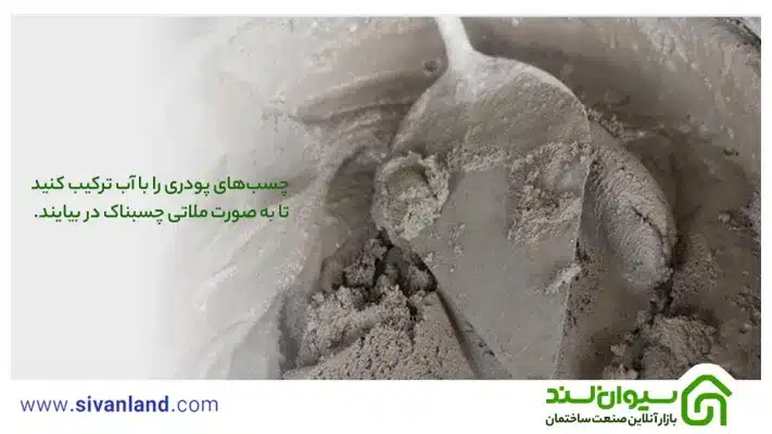 آموزش مرحله به مرحلهی کاشی کاری با چسب 8 8 چسبهای پودری را با آب ترکیب کنید تا به صورت ملاتی چسبناک در بیایند.