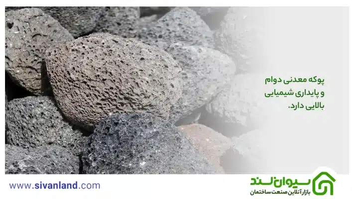 0 تا 100پوکه ساختمانی | مقایسه پوکه معدنی و پوکه صنعتی 29 29 پوکه معدنی دوام و پایداری شیمیایی بالایی دارد.