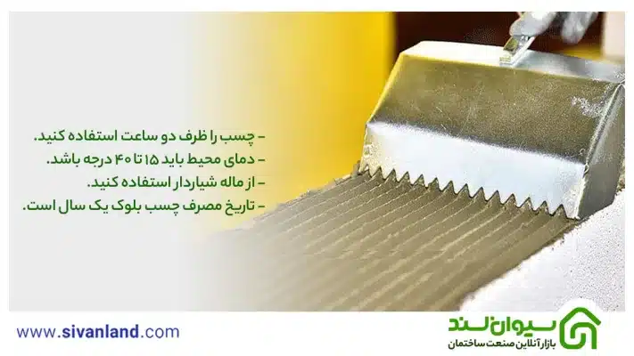 نحوه استفاده از چسب بلوک چگونه است + 0 تا 100 نکات آن 8 8 نکات مهم در استفاده از چسب بلوک