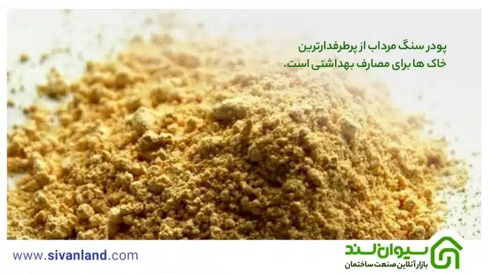پودر سنگ چیست؟ | آشنایی با 7 کاربرد و انواع خاک سنگ 42 42 پودر سنگ مرداب از پرطرفدارترین خاک ها برای مصارف بهداشتی است.