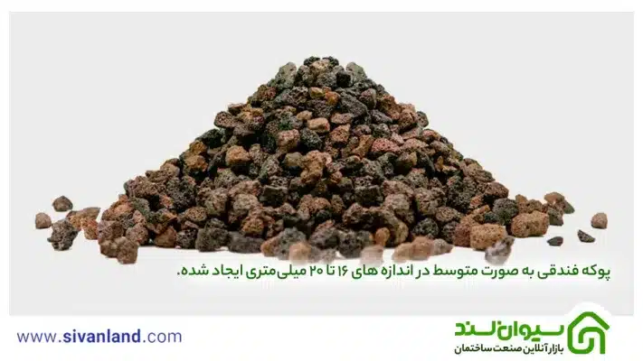 پوکه معدنی چیست؟ | آشنایی با انواع پوکه و ویژگی های آن 34 34 پوکه بادامی اندازه ای مابین 15 تا 30 میلیمتری دارد.