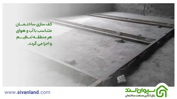 کف سازی با نخاله ساختمانی به جای پوکه معدنی | 7 پیامد مخرب نخاله ساختمان 22 22 کف سازی ساختمان متناسب با آب و هوای هر منطقه تنظیم و اجرا میگردد.