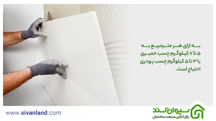 چسب کاشی خمیری بهتر است یا پودری ؟ بررسی تفاوت چسب کاشی پودری و خمیری 10 10 به ازای هر مترمربع به 5 تا 7 کیلوگرم چسب خمیری یا 3 تا 5 کیلوگرم چسب پودری احتیاج است.