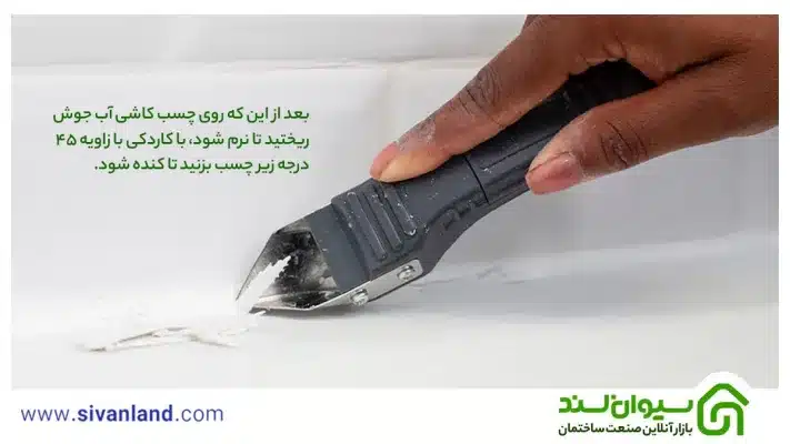 حلال چسب کاشی چیست؟ آموزش کاربردی کندن چسب کاشی و سرامیک 9 9 بعد از این که روی چسب کاشی آب جوش ریختید تا نرم شود، با کاردکی با زاویه 45 درجه زیر چسب بزنید تا کنده شود.