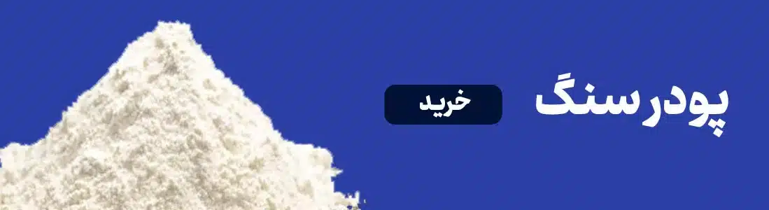 0 تا 100 چگونگی ساخت سنگ مصنوعی با پودر سنگ 31 31 قیمت پودر سنگ