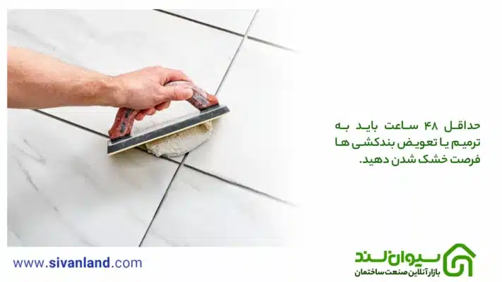 آنچه باید از ترمیم بندکشی سرامیک بدانید| 9 وسیله ضروری ترمیم بندکشی 18 18 حداقل 48 ساعت باید به ترمیم یا تعویض بندکشی ها فرصت خشک شدن دهید.