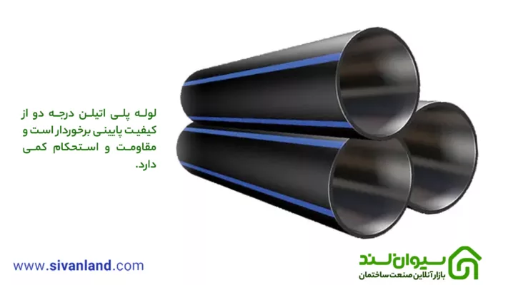 لوله پلی اتیلن غیر استاندارد چیست و چه تفاوتی با لوله استاندارد دارد؟ 3 3 لوله پلی اتیلن درجه دو از کیفیت پایینی برخوردار است و مقاومت و استحکام کمی دارد.