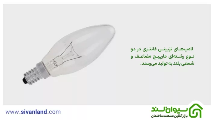 لامپ رشته ای چیست؟| بررسی مزایا و معایب خرید انواع لامپ رشته ای 41 41 لامپهای تزیینی فانتزی در دو نوع رشتهای مارپیچ مضاعف و شمعی بلند به تولید میرسند.