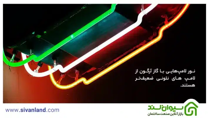 لامپ نئون | بررسی 8 کاربرد و مزایای نئون فلکسی نواری 71 82 نور لامپهایی با گاز آرگون از لامپ های نئونی ضعیفتر هستند.