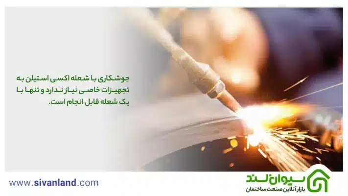 6 روش جوشکاری لوله مانیسمان و نکات قبل و بعد آن 2 2 جوشکاری با شعله اکسی استیلن به تجهیزات خاصی نیاز ندارد و تنها با یک شعله قابل انجام است.