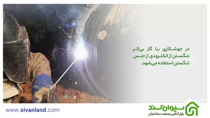 6 روش جوشکاری لوله مانیسمان و نکات قبل و بعد آن 3 3 در جوشکاری با گاز بیاثر تنگستن از الکترودی از جنس تنگستن استفاده میشود.